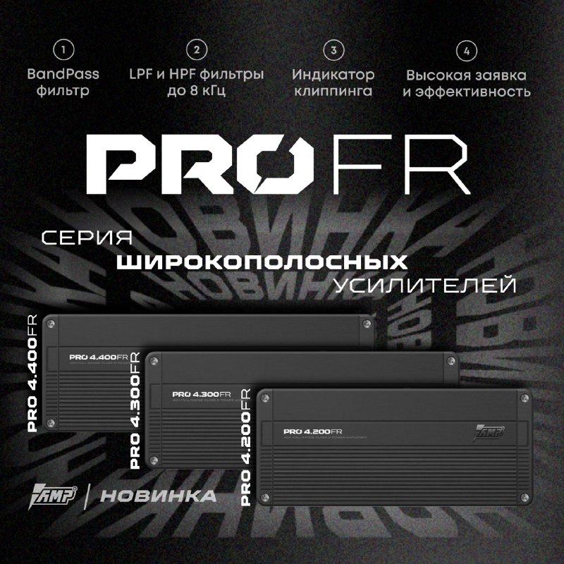 Апргейд мощных четрёхканальных усилителей серии PRO, …