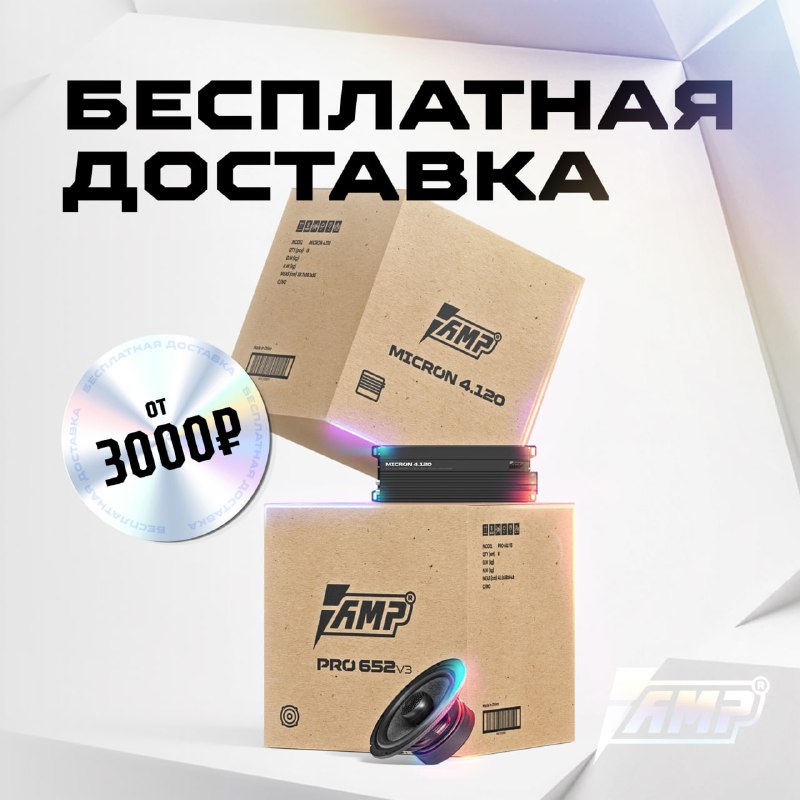 БЕСПЛАТНАЯ доставка твоего заказа ***📦***