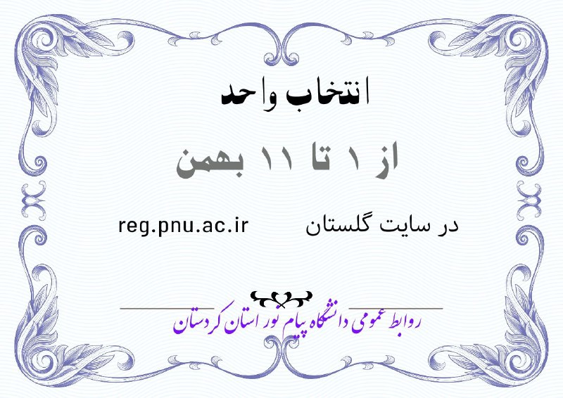 **انتخاب واحد نیمسال دوم ۴۰۳۲