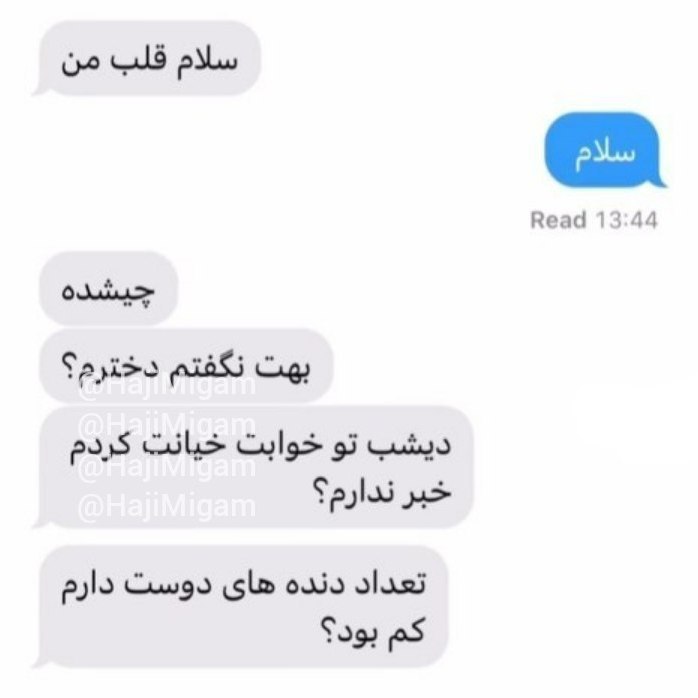 وقتی دوست پِسرم رفتارام حفظه :