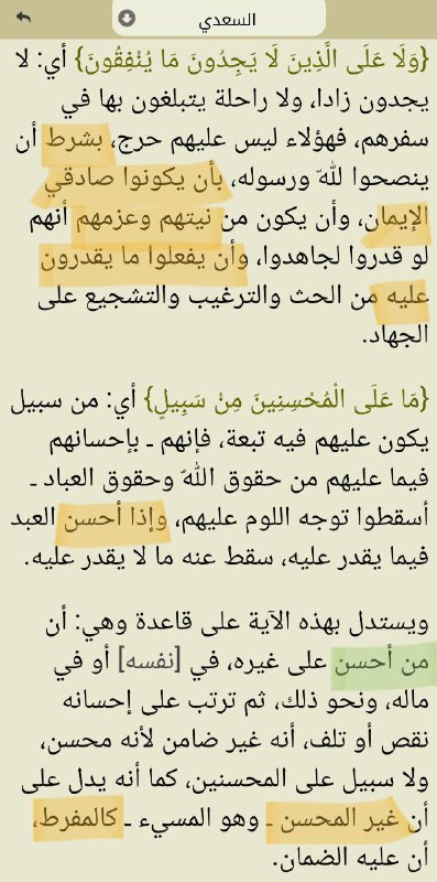 المفرط = أي المهمل، أو الذي …