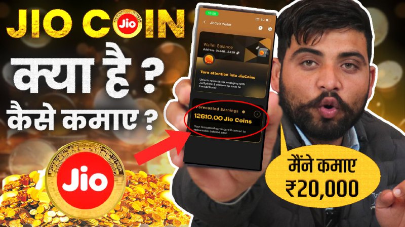 Jio Coin Kya Hai ! Jio …