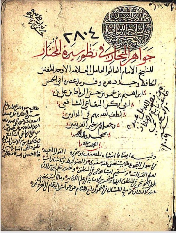 عمرو الديب (المخطوطات)،