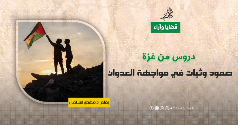 **الهيئة نت|** قضايا وآراء: دروس من …