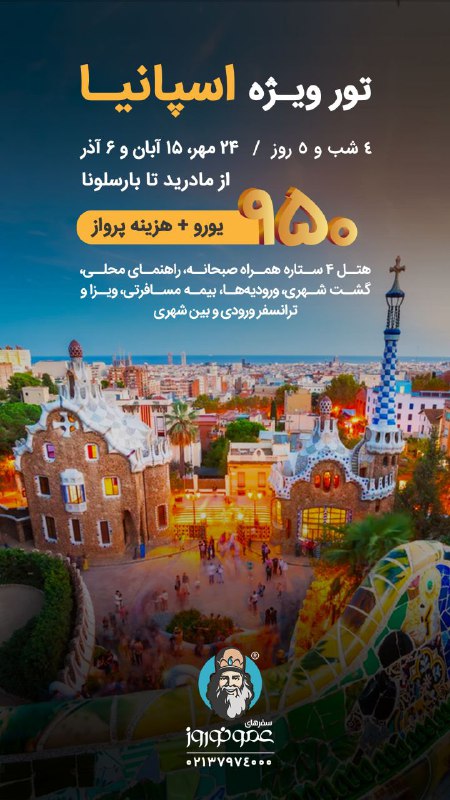 ***?*** پاییز، بزن بریم اسپانیا با …