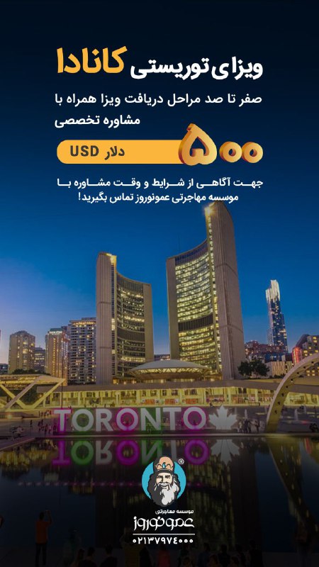 فرصت دریافت ویزای توریستی کانادا رو …