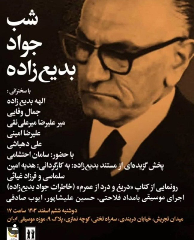 شب استاد جواد بدیع زاده با …