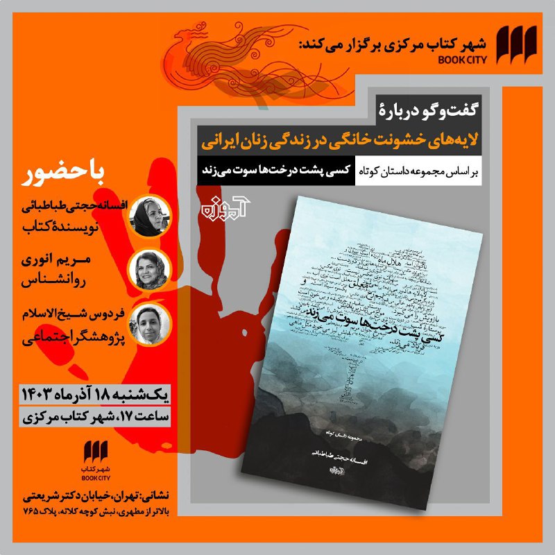 یکشنبه هجدهم آذر ماه، ساعت ۵ …