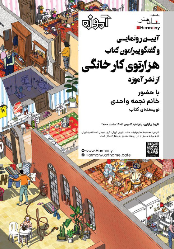 فردا پنجشنبه ۴ بهمن برای نخستین …