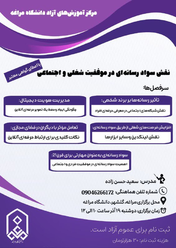 ***?*** مرکز آموزش‌های آزاد دانشگاه مراغه …