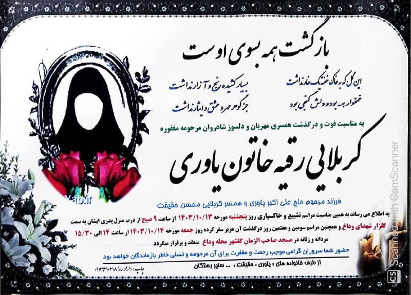 مراسم تشييع و ختم مرحومه کربلائی …