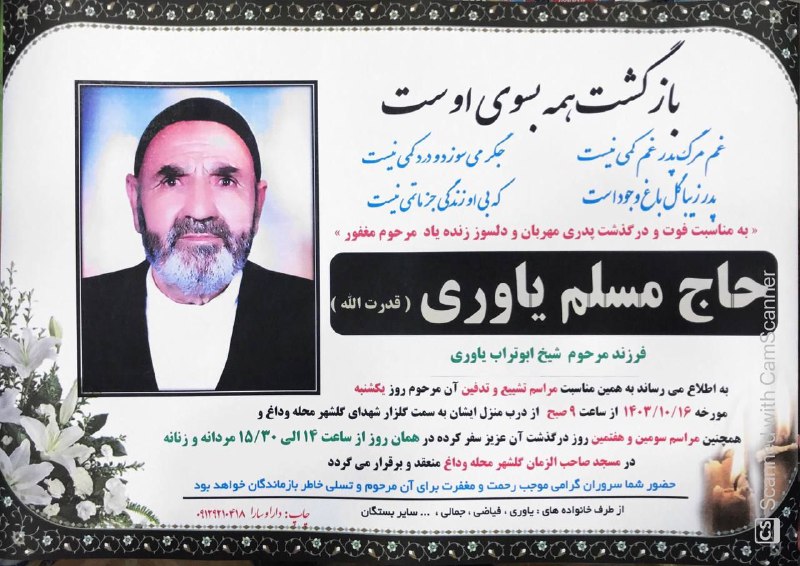 کانال اموات گلشهریها