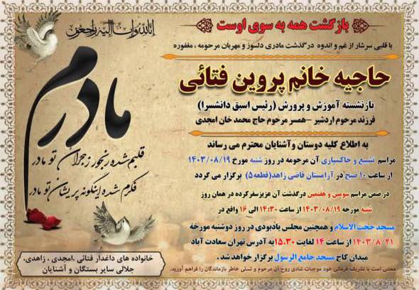حاجیه خانم پروین فتایی
