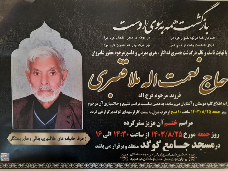 اموات گلپایگان