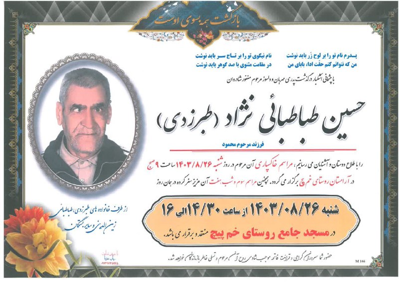 اموات گلپایگان