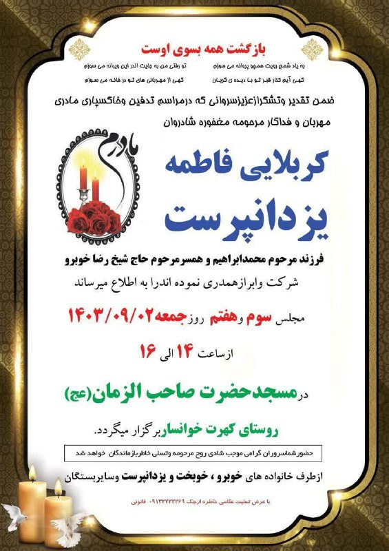 کربلایی فاطمه یزدانپرست