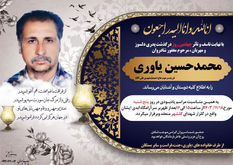 اموات گلپایگان