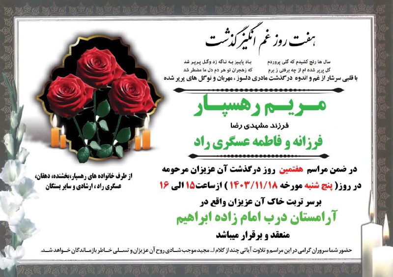 اموات گلپایگان