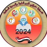 جمهور التحليلات المرضية 💉