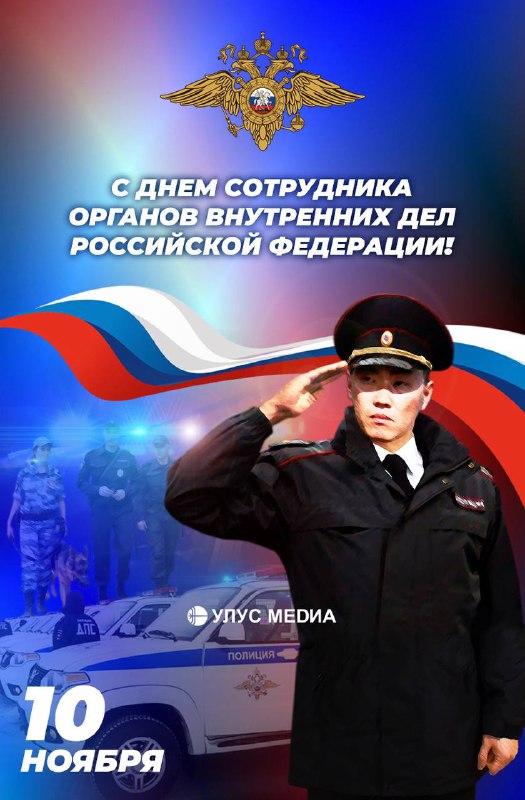 *****👮‍♂️***Сегодня мы отмечаем важный и значимый …