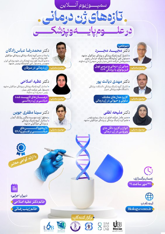 ***?***تا ساعاتی دیگر سمپوزیوم آنلاین تازه …