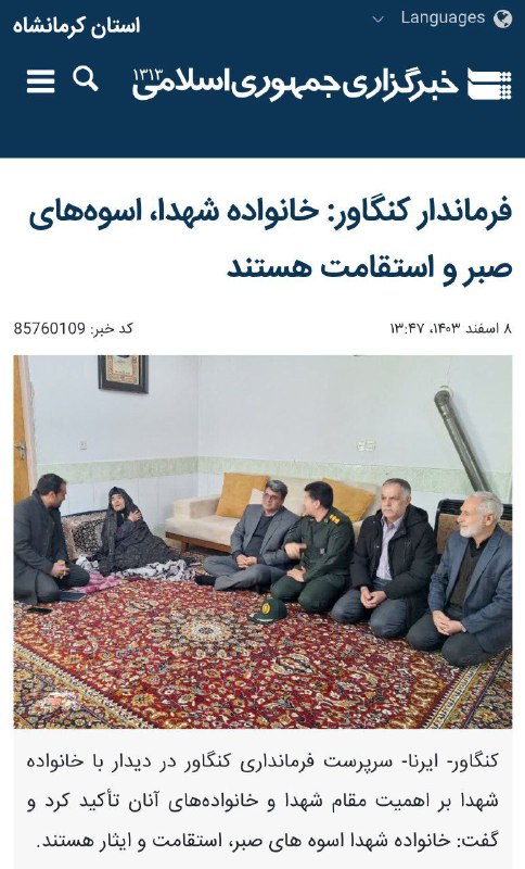 **فرماندار کنگاور: خانواده شهدا، اسوه‌های صبر …