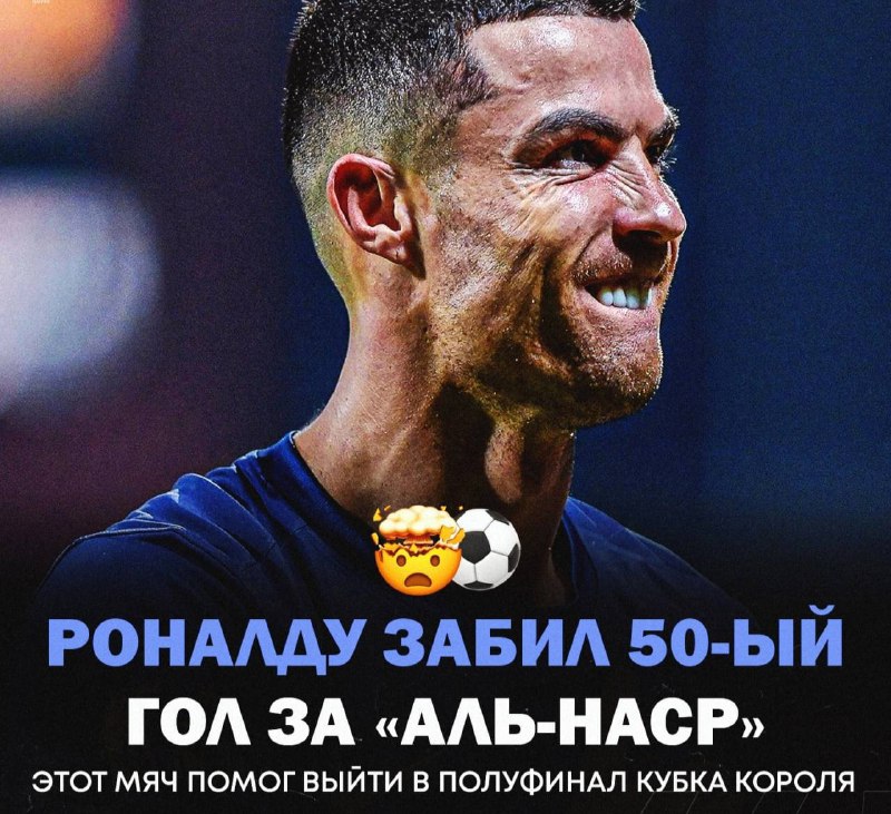 ***🤘*** 50! Именно столько Роналду забил …