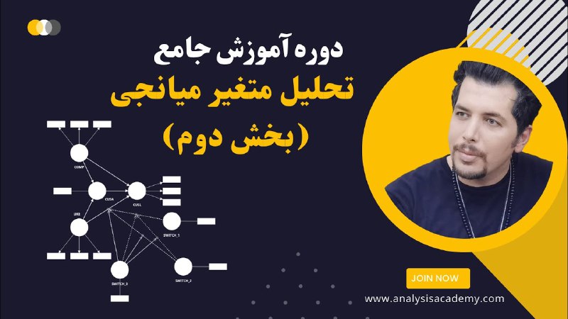 آکادمی تحلیل آماری ایران