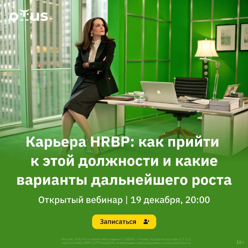 **Хотите стать HRBP и выстроить успешную …