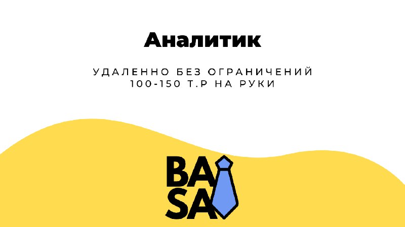 **Аналитик** в **IMS |** [**Смотреть вакансию**](https://telegra.ph/Analitik-09-06-2)