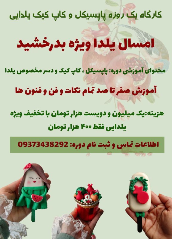 ***?*** **امسال، یلدا ویژه بدرخشید*******?*****