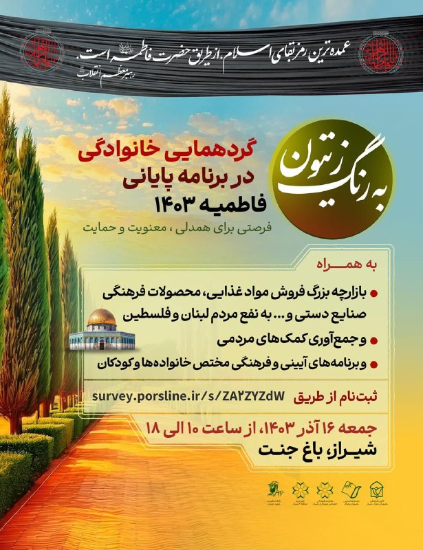 ***?*** **ویژه‌برنامه به‌رنگ زیتون*******✅***** **گردهمایی خانوادگی …