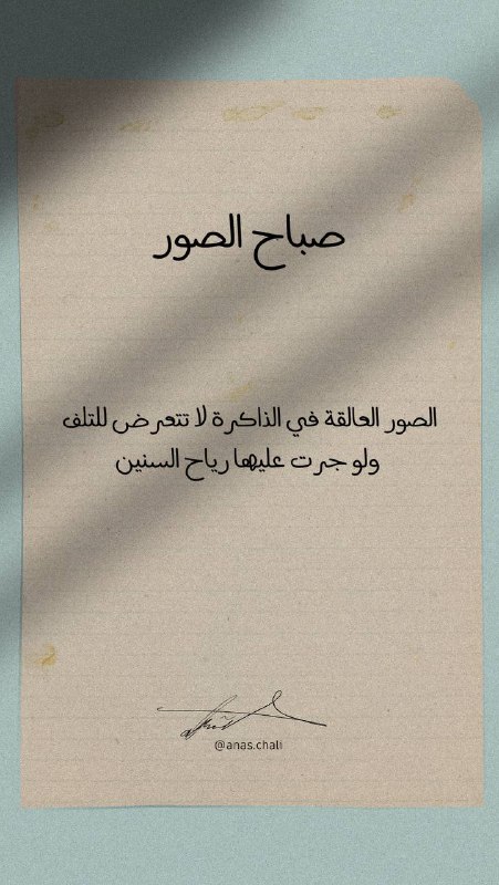 انس الچالي