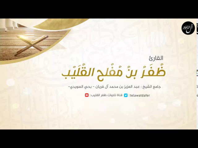 من بديع تلاوات الشيخ