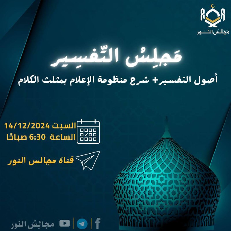 ***?*** مجلس التفسير | سورة الحشر