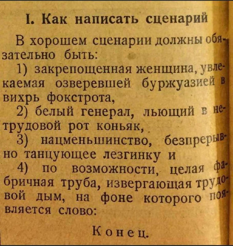 Coвeты по нaпиcaнию сцeнapия, 1920-e