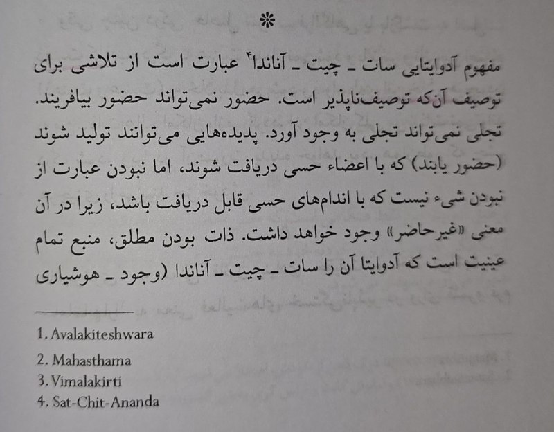 آدوایتا [#در\_ذن\_و\_تائو](?q=%23%D8%AF%D8%B1_%D8%B0%D9%86_%D9%88_%D8%AA%D8%A7%D8%A6%D9%88)