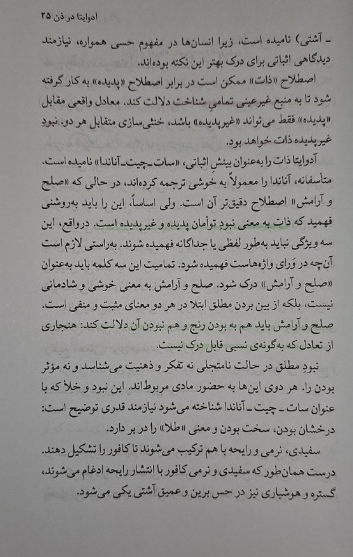 آدوایتا [#در\_ذن\_و\_تائو](?q=%23%D8%AF%D8%B1_%D8%B0%D9%86_%D9%88_%D8%AA%D8%A7%D8%A6%D9%88)