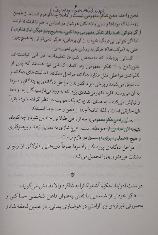 آدوایتا [#در\_ذن\_و\_تائو](?q=%23%D8%AF%D8%B1_%D8%B0%D9%86_%D9%88_%D8%AA%D8%A7%D8%A6%D9%88)