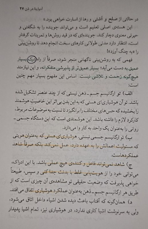 آدوایتا [#در\_ذن\_و\_تائو](?q=%23%D8%AF%D8%B1_%D8%B0%D9%86_%D9%88_%D8%AA%D8%A7%D8%A6%D9%88)