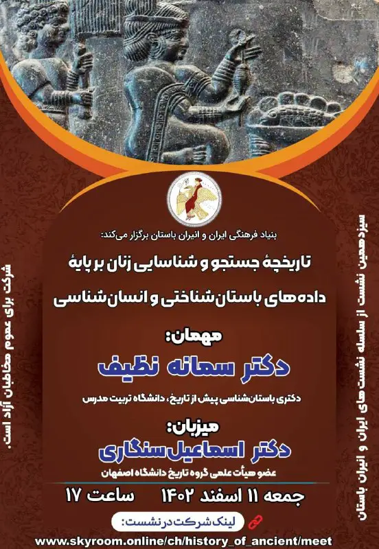 بنیاد فرهنگی ایران و انیران باستان …