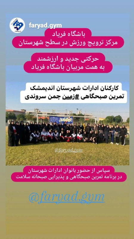 باشگاه فریاد