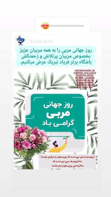 ***?***روز جهانی مربی را به مربیان …