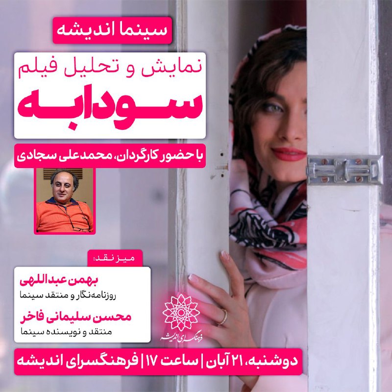 ***?*** **اکران و نقدِ «سودابه» در …