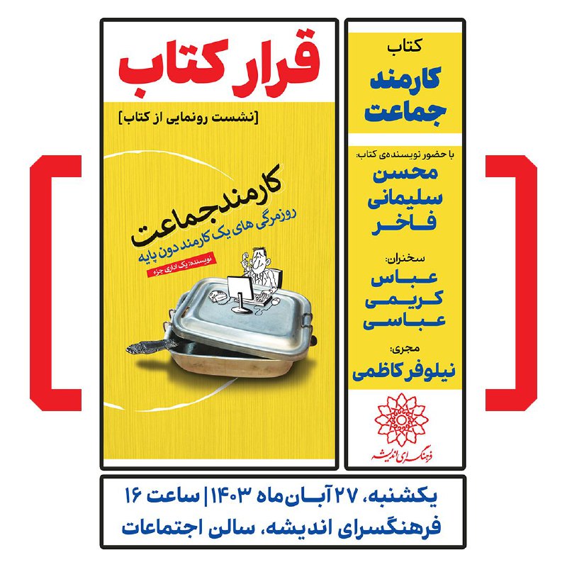 ***?*** **قرار کتاب، به «کارمند جماعت» …