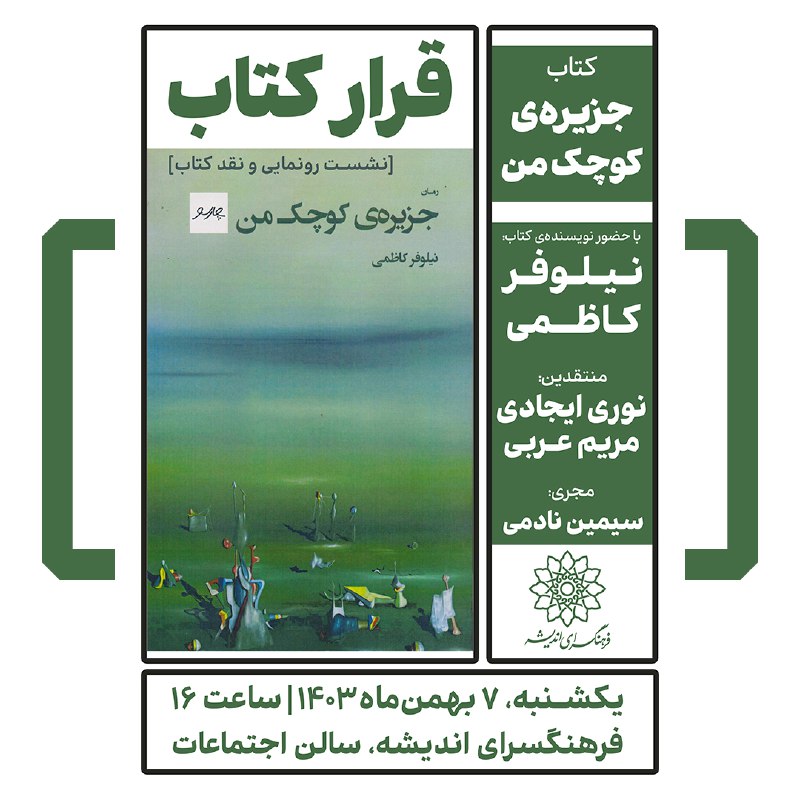 ***🔰*** **قرار کتاب، به «جزیره‌ی کوچک …