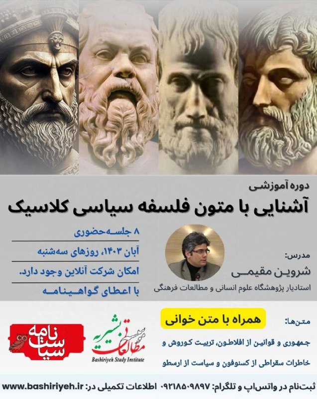 **دوره آموزشی آشنایی با متون فلسفه …