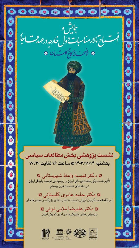 تاریخ و اندیشه ایرانی