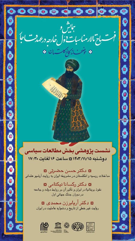 تاریخ و اندیشه ایرانی