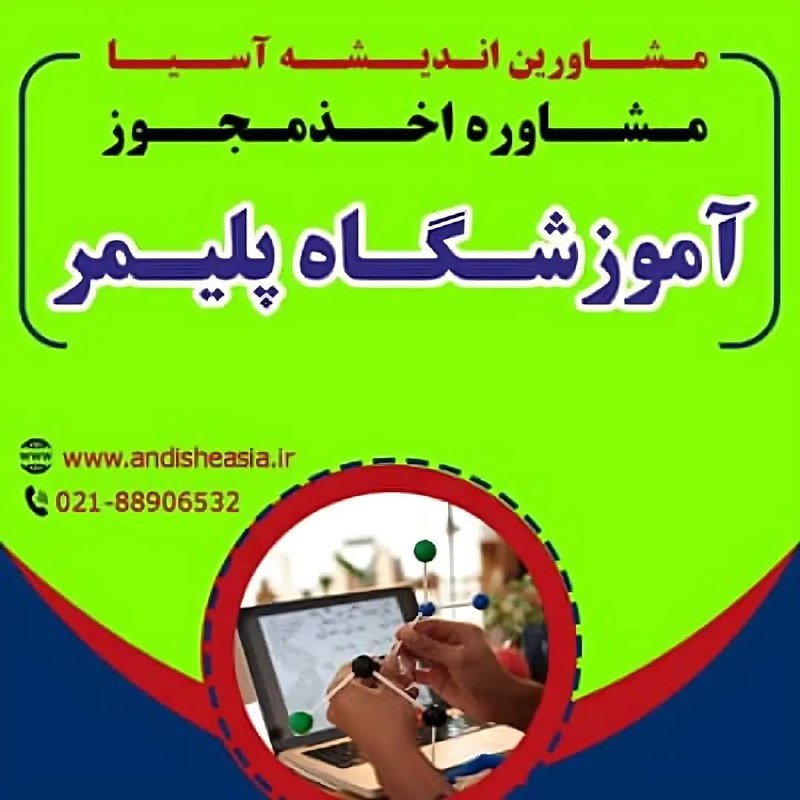 موسسه مشاورین اندیشه آسیا